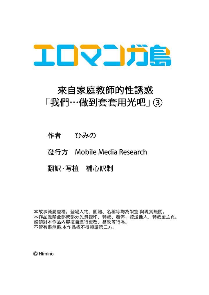 來自傢庭教師的性誘惑「我們…做到套套用光吧」-第3章-图片14