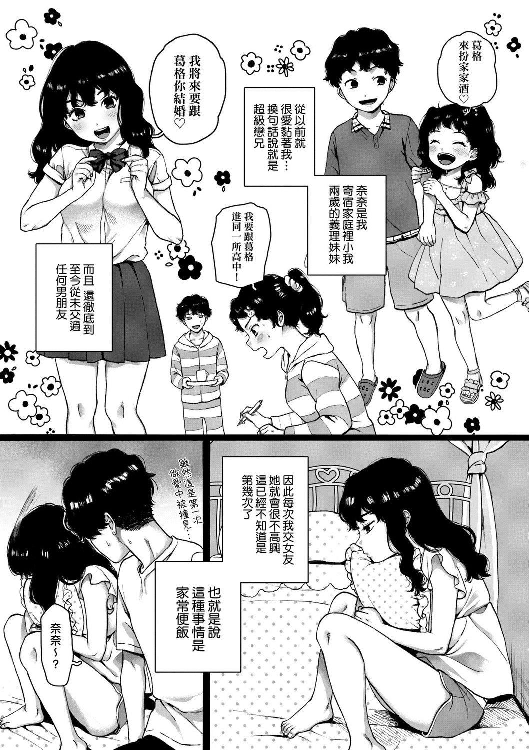 [やっそん義之] あなたといっしょにイきたい [中國翻訳] [DL版]57.jpg