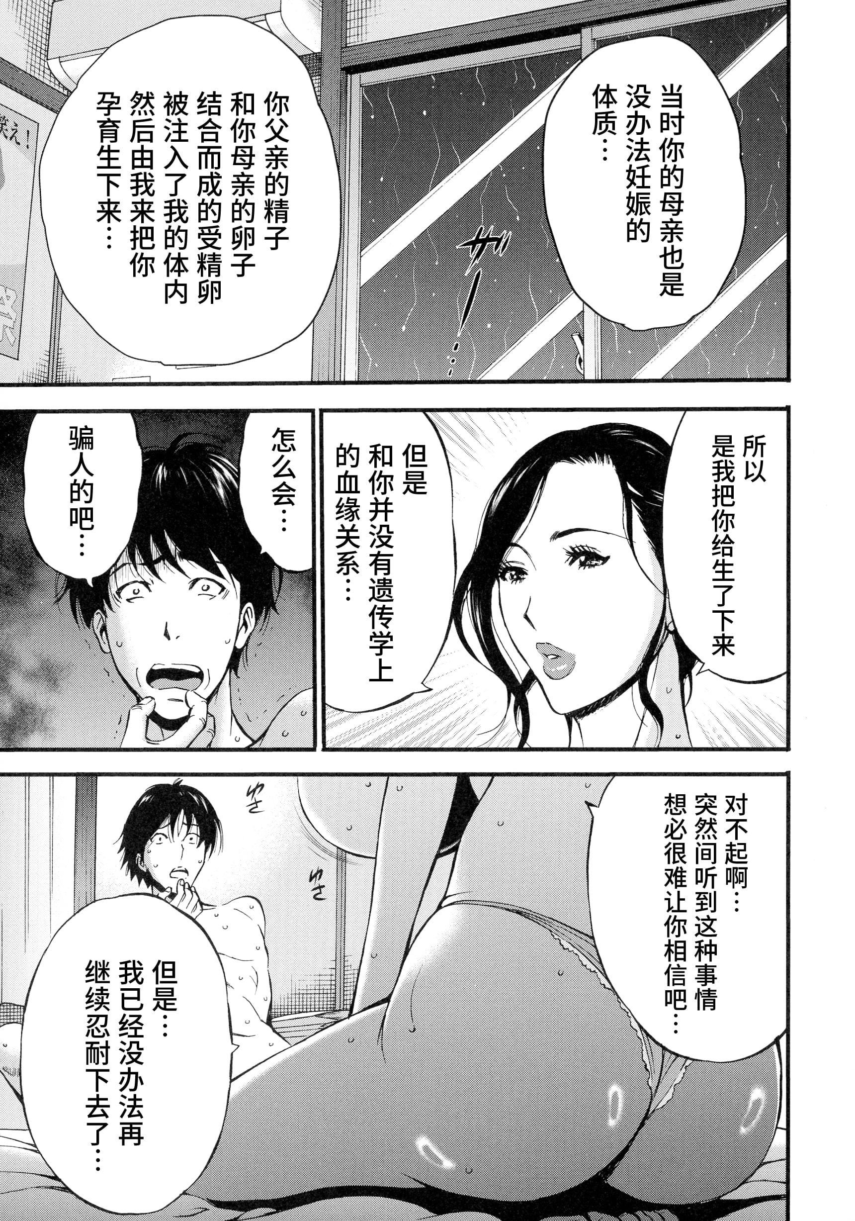 [ながしま超助] 不近親相姦の女 [紫苑漢化組]51.jpg