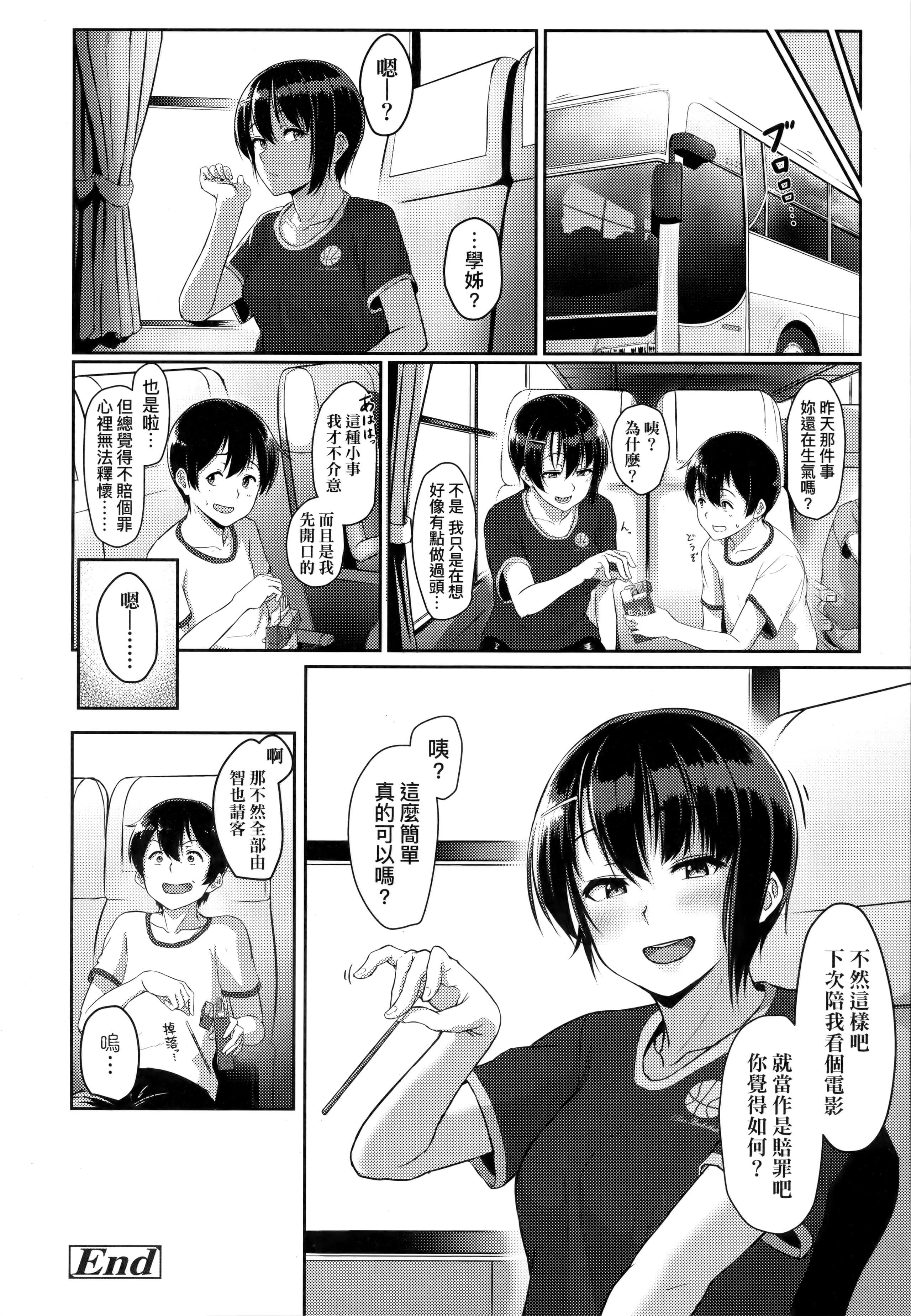 [葵井ちづる] イジワルコネクト壞心眼的肉體接觸 [中國翻訳]179.jpg