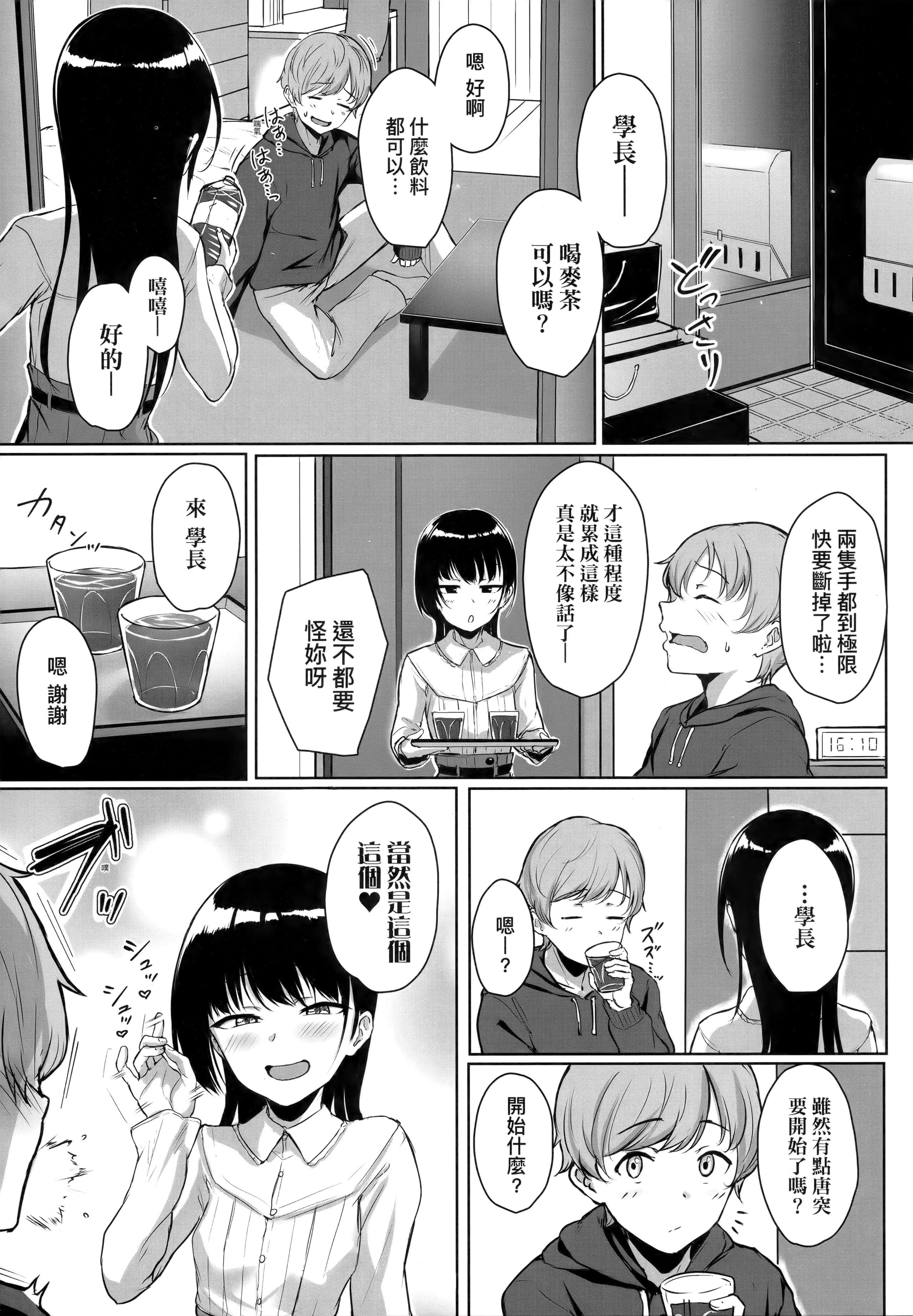 [葵井ちづる] イジワルコネクト壞心眼的肉體接觸 [中國翻訳]16.jpg