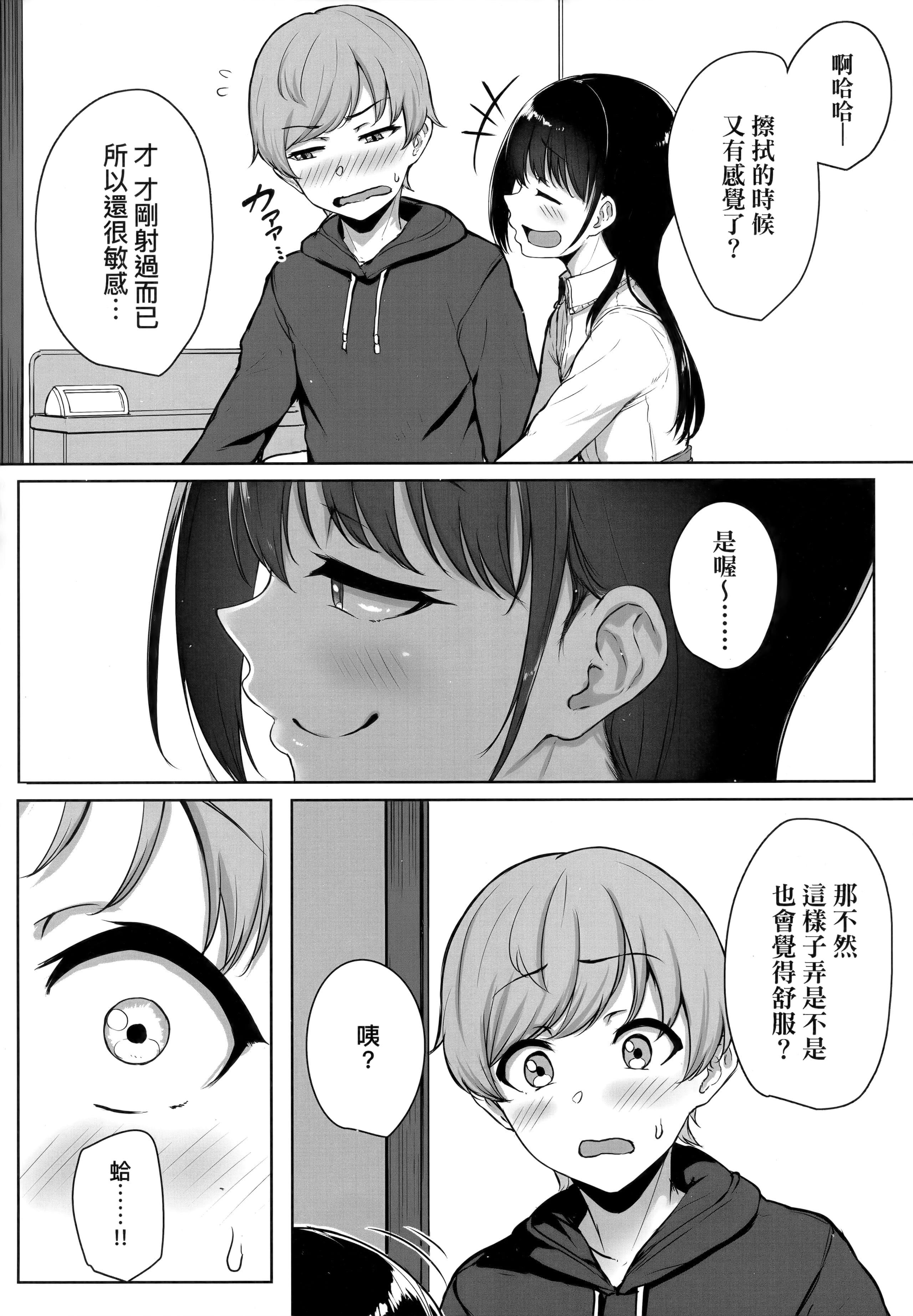 [葵井ちづる] イジワルコネクト壞心眼的肉體接觸 [中國翻訳]33.jpg