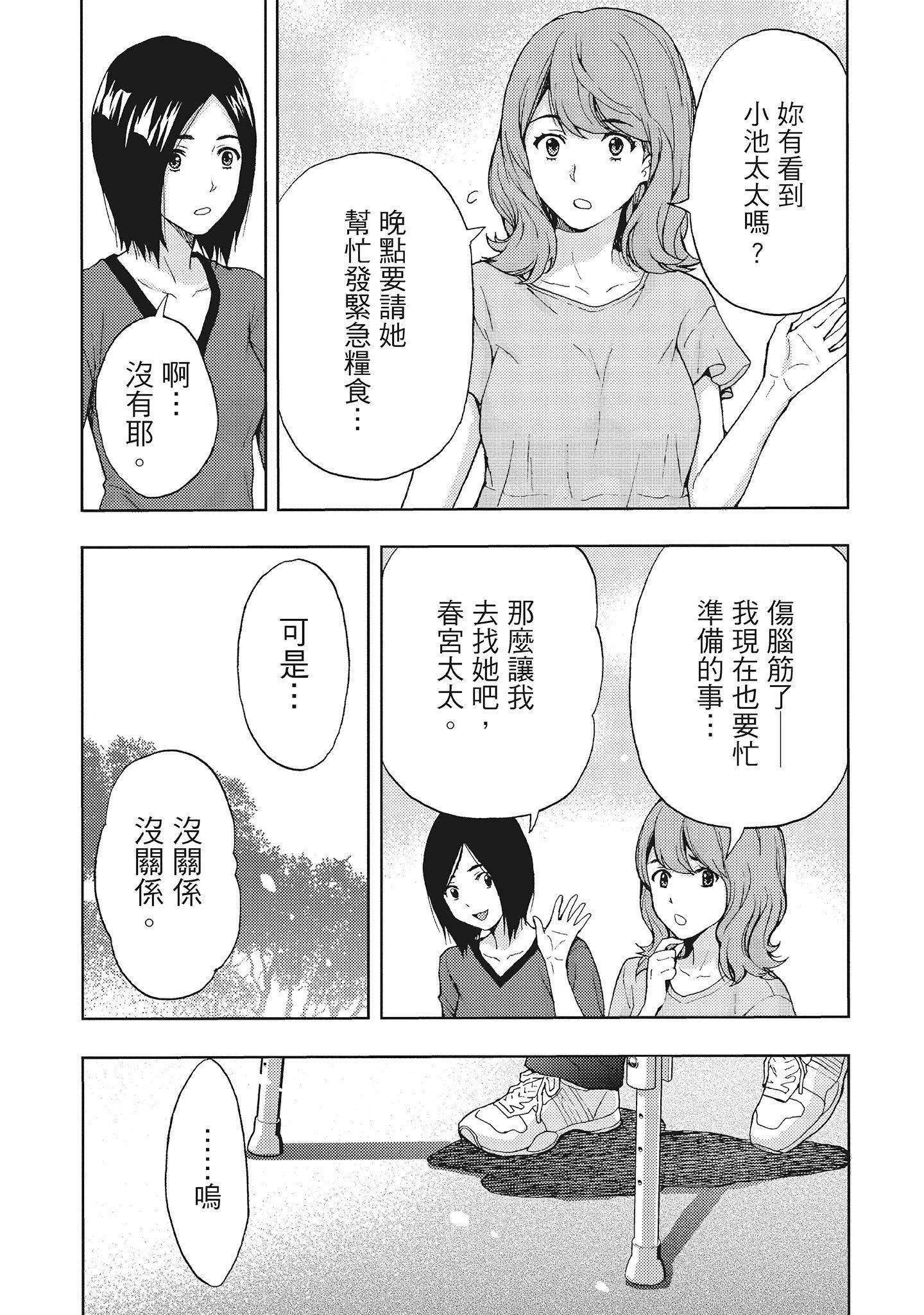 [東タイラ] 晝下がり、妻の事情。 [中國翻訳]111.jpg