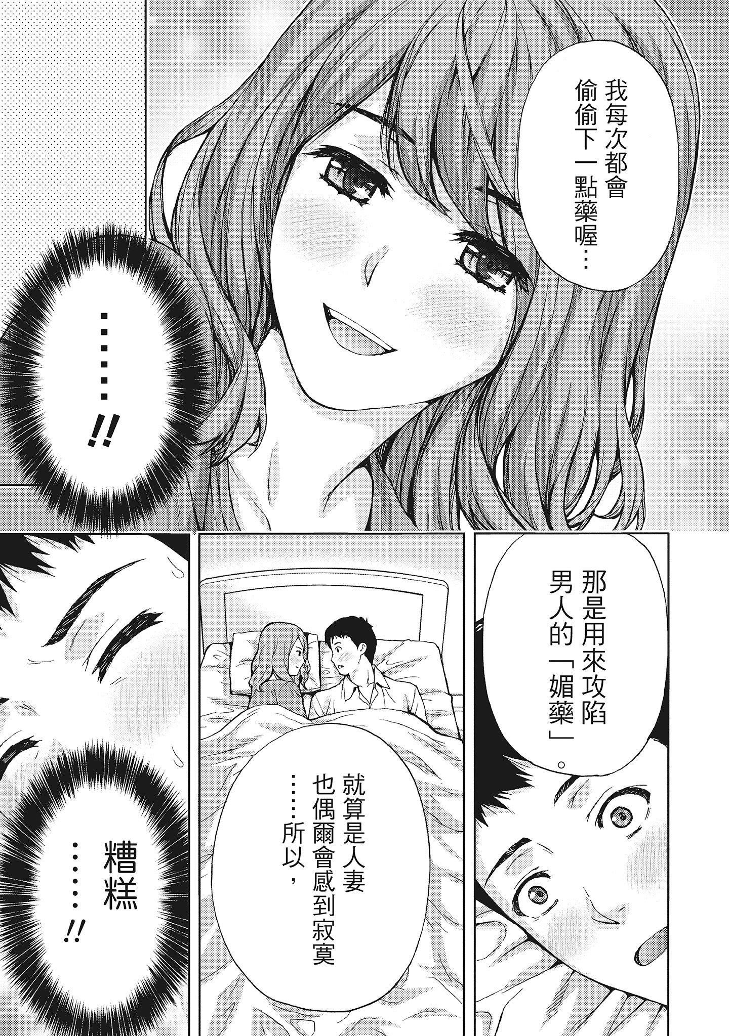 [東タイラ] 晝下がり、妻の事情。 [中國翻訳]43.jpg