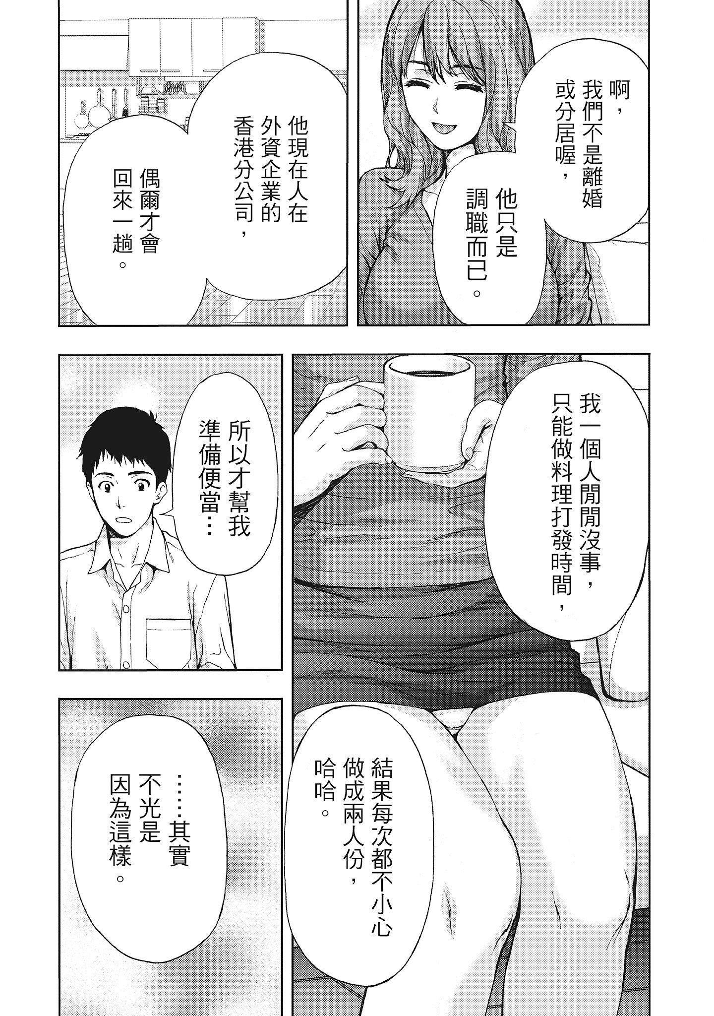 [東タイラ] 晝下がり、妻の事情。 [中國翻訳]38.jpg