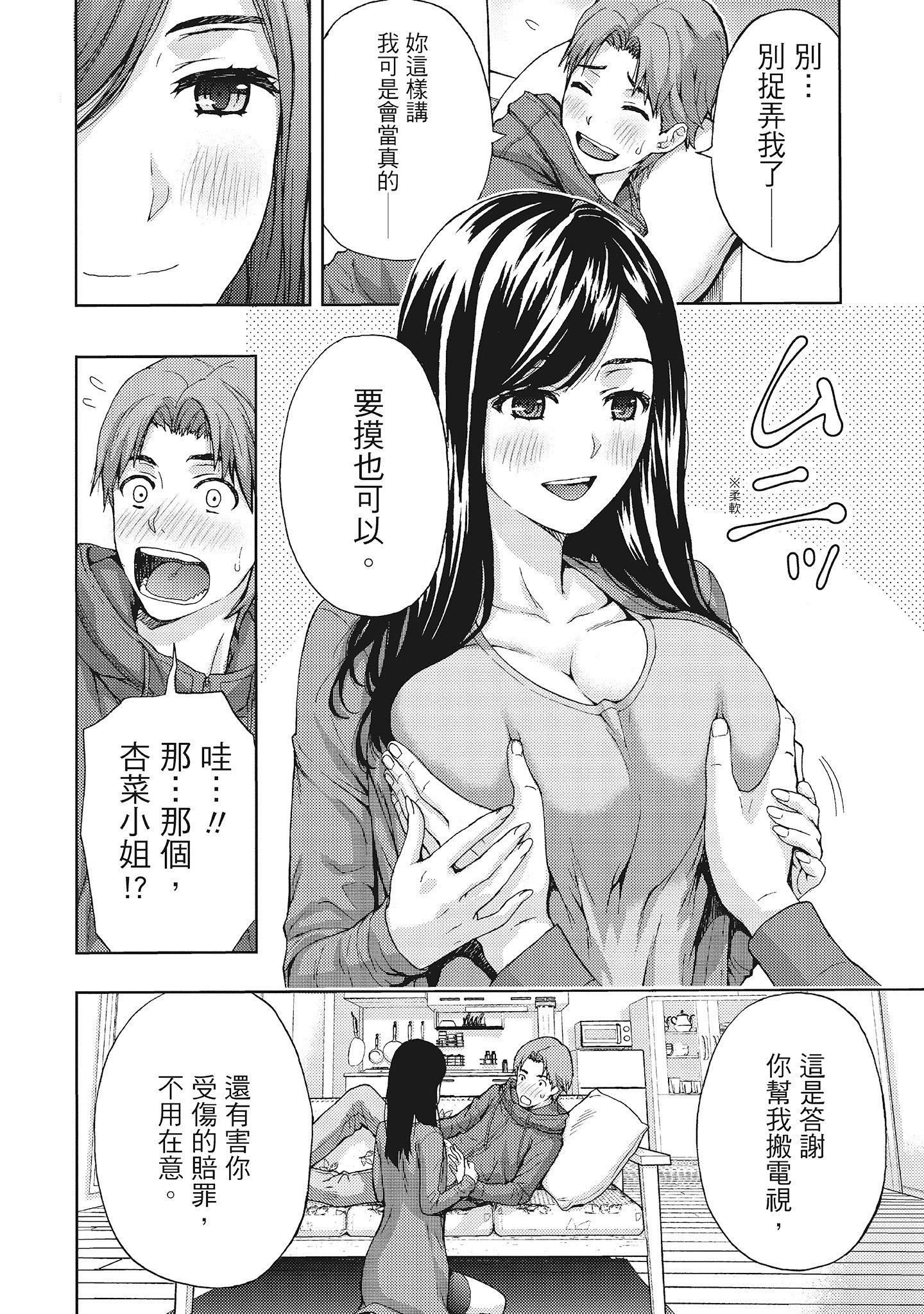 [東タイラ] 晝下がり、妻の事情。 [中國翻訳]16.jpg