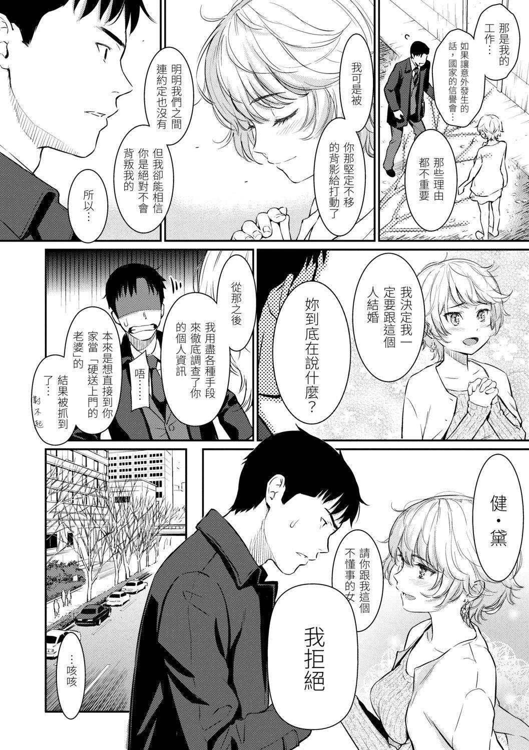 [ホムンクルス] 求愛エトランゼ [中國翻訳] [無修正] [DL版]14.jpg