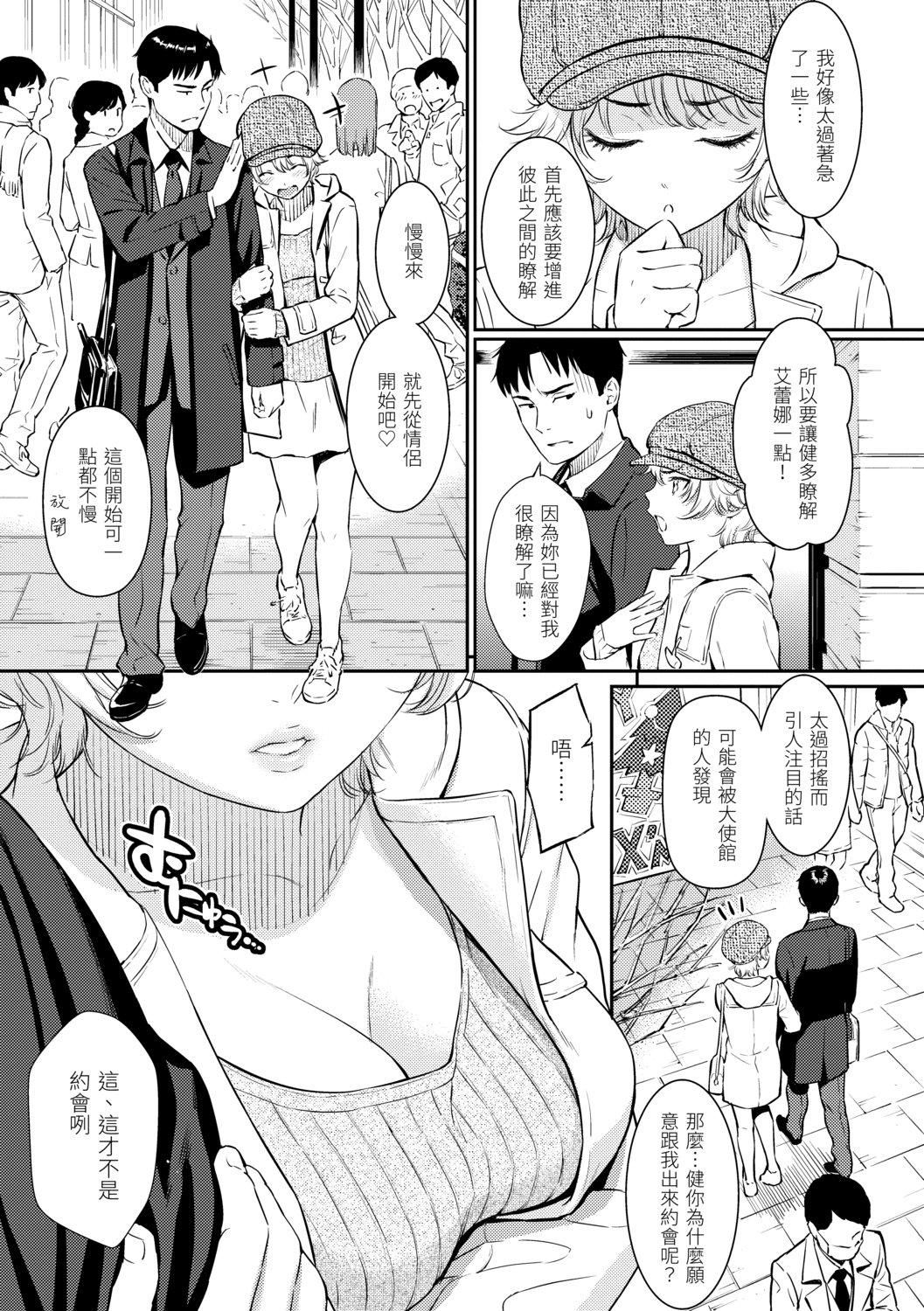 [ホムンクルス] 求愛エトランゼ [中國翻訳] [無修正] [DL版]15.jpg