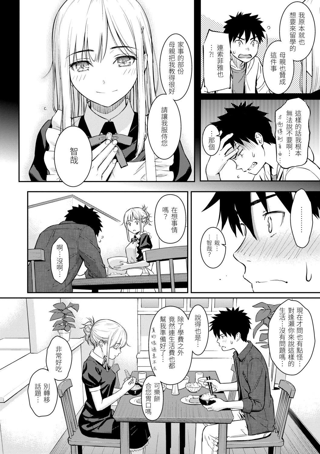 [ホムンクルス] 求愛エトランゼ [中國翻訳] [無修正] [DL版]102.jpg