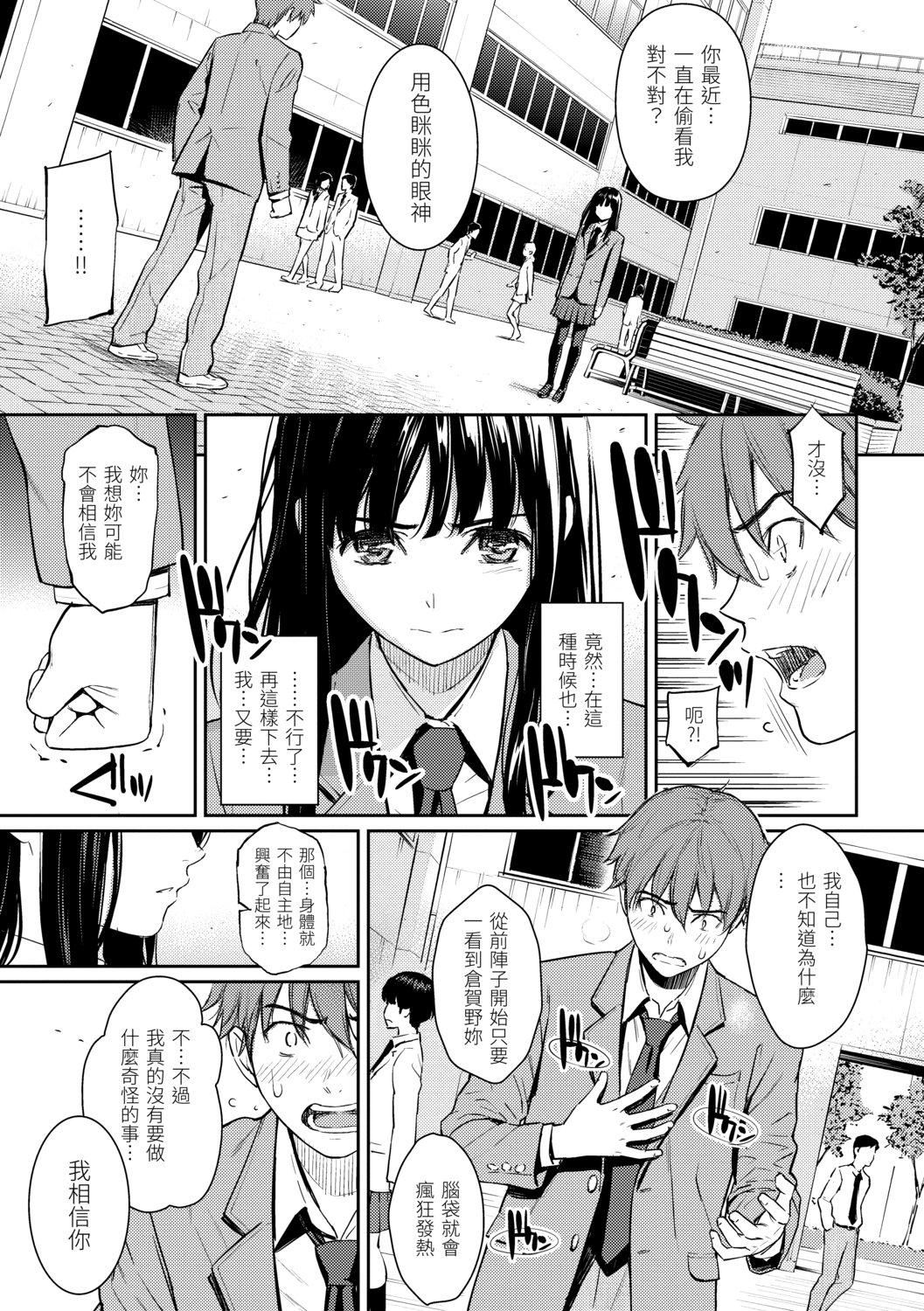 [ホムンクルス] 求愛エトランゼ [中國翻訳] [無修正] [DL版]33.jpg