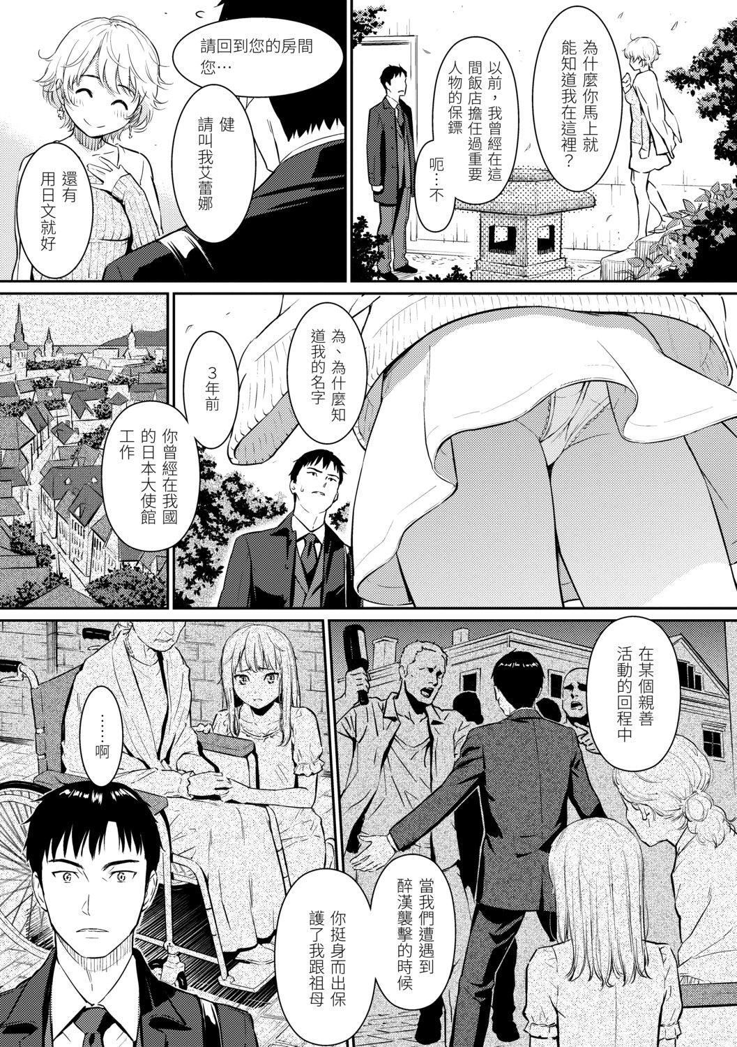 [ホムンクルス] 求愛エトランゼ [中國翻訳] [無修正] [DL版]13.jpg