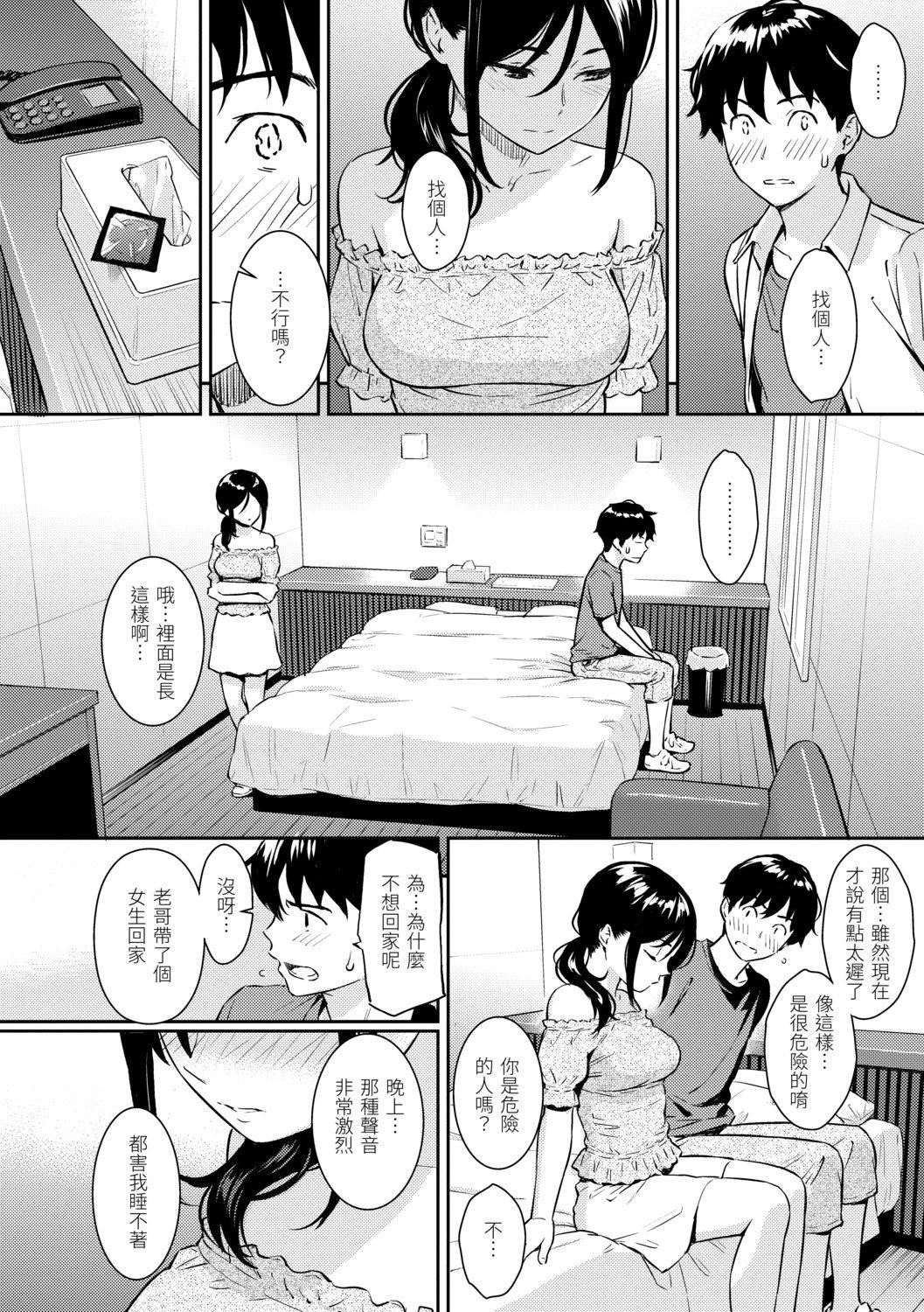 [ホムンクルス] 求愛エトランゼ [中國翻訳] [無修正] [DL版]126.jpg