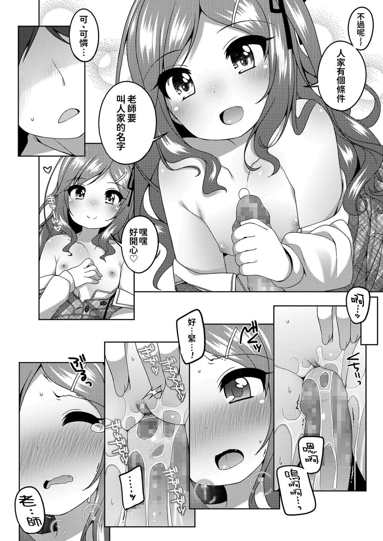 [小路あゆむ] ちっちゃなすじとおなかが好き。 [中國翻訳] [DL版]16.jpg