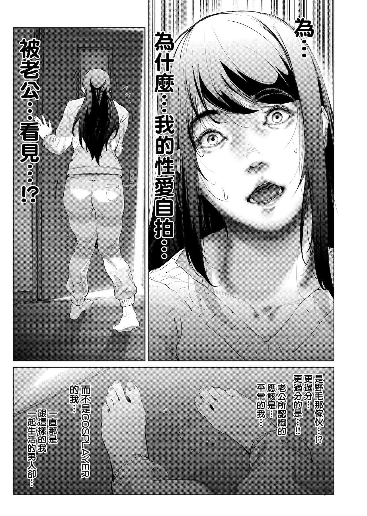 [未來數位中文版] [すずはねすず] コスは淫らな仮面 商業版 | 扮裝乃淫靡的假面 商業版 [DL版]71.jpg