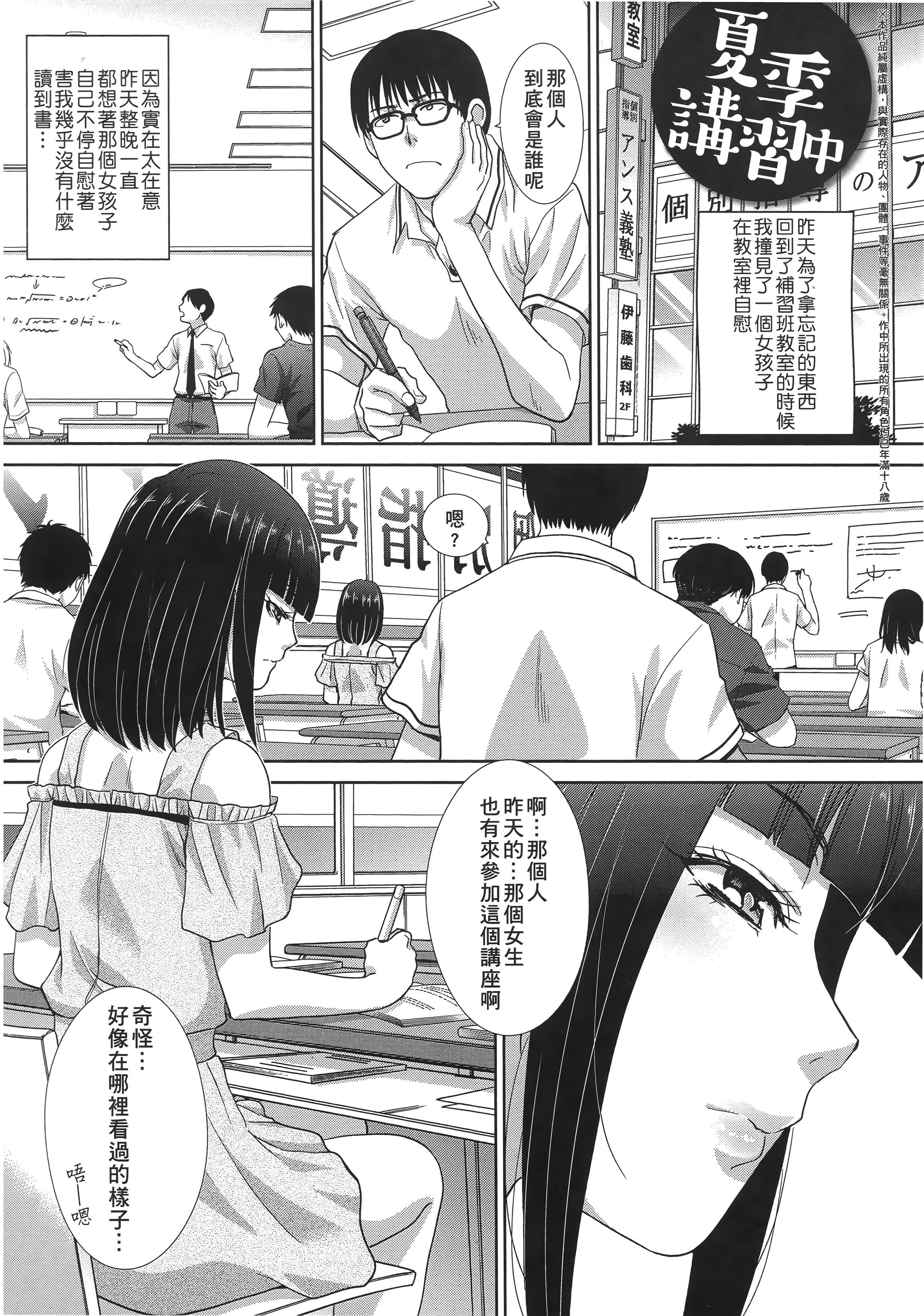 [板場広し] この春、彼女ができました。 [中國翻訳]214.jpg