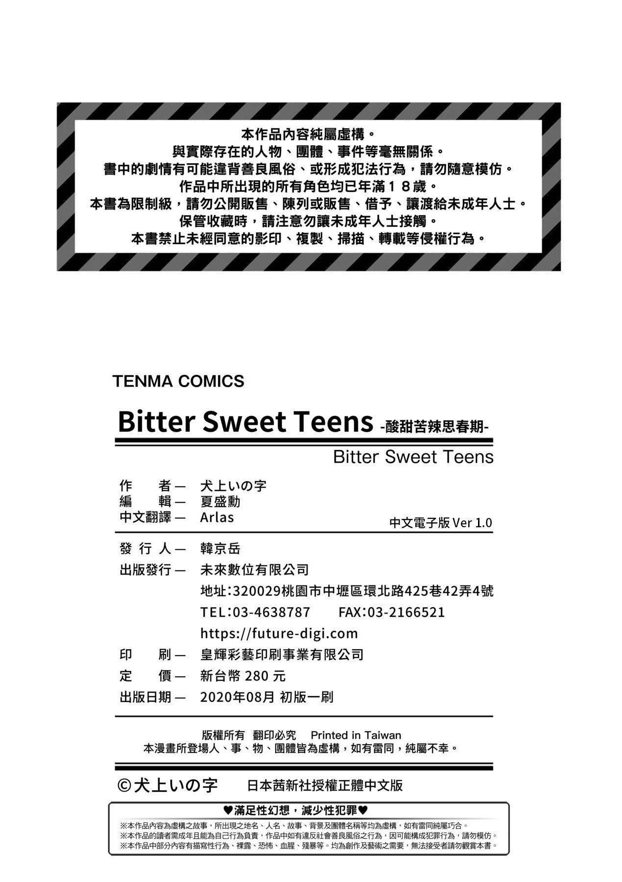[未來數位] [犬上いの字] Bitter Sweet Teens -酸甜苦辣思春期-213.jpg