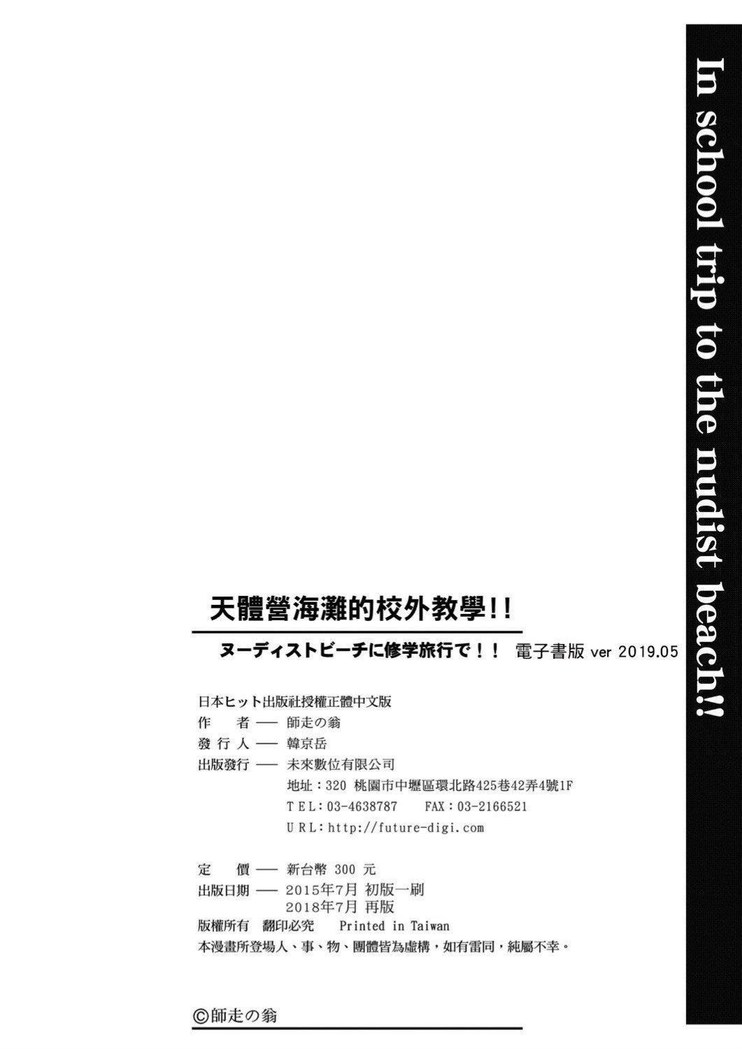 [師走の翁] ヌーディストビーチに修學旅行で!! [中國翻訳] [未來數位] [DL版]-第1章-图片237