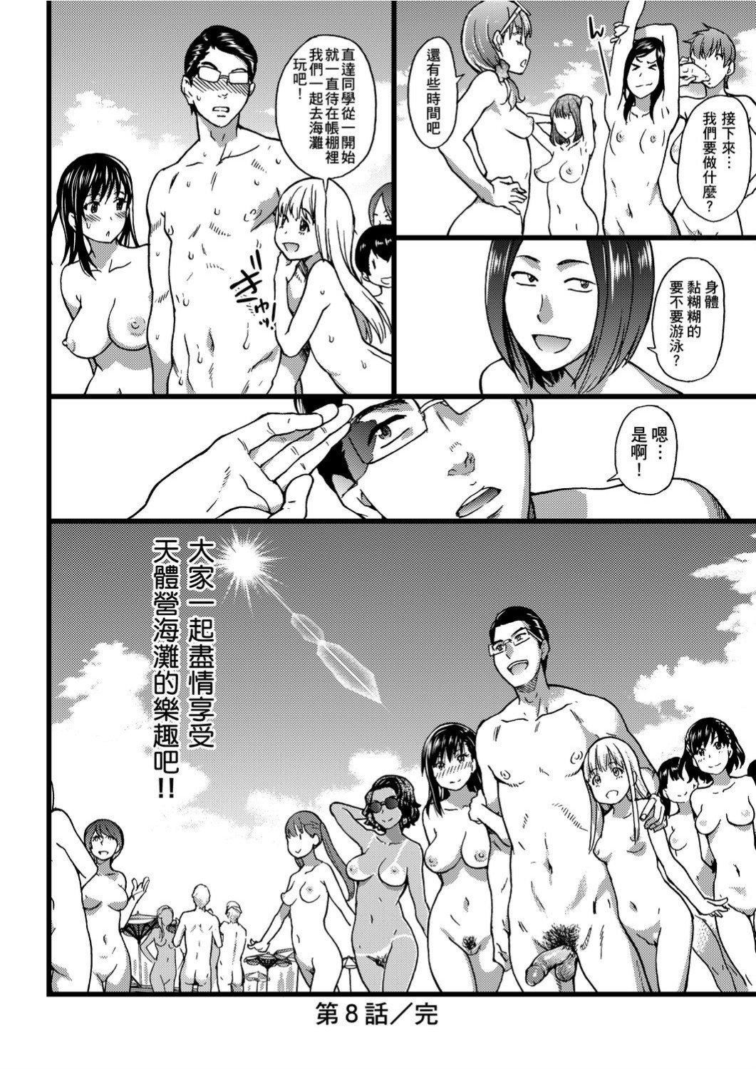 On a school trip to the Nudist Beach of the Oon of the Teacher!-第1章-图片223