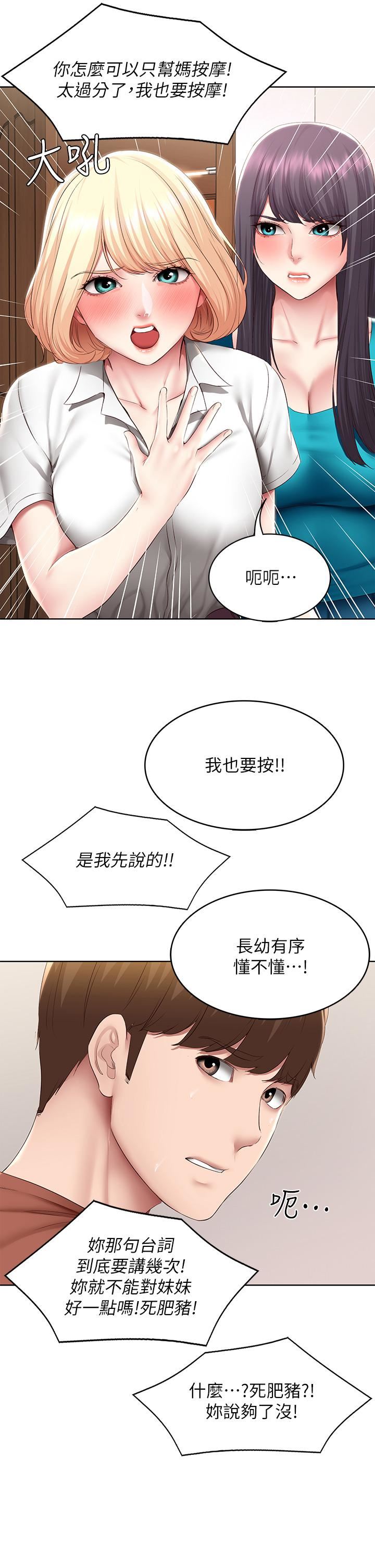 第119話 - 你跟我媽在幹嘛?!11.jpg