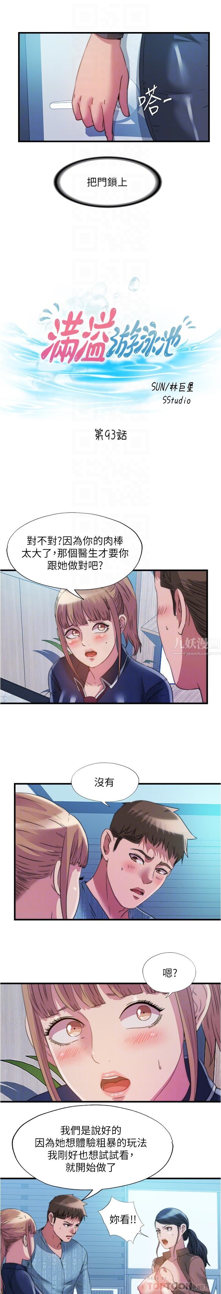 第93話 - 誰的胸部最舒服?4.jpg