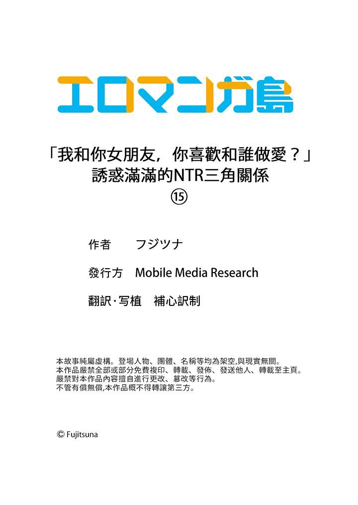 「我和你女朋友，你喜歡和誰做愛？」誘惑滿滿的NTR三角關系-第15章-图片14