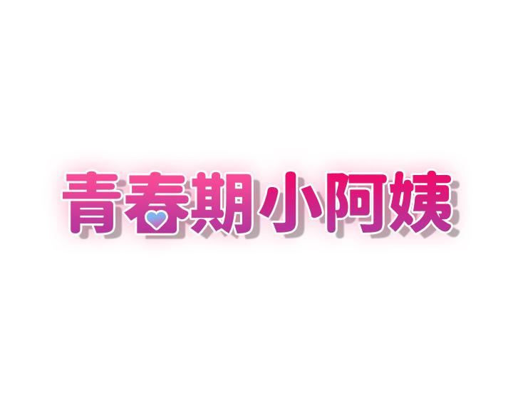 第23話 - 沉浸在偷情快感中的小媽3.jpg