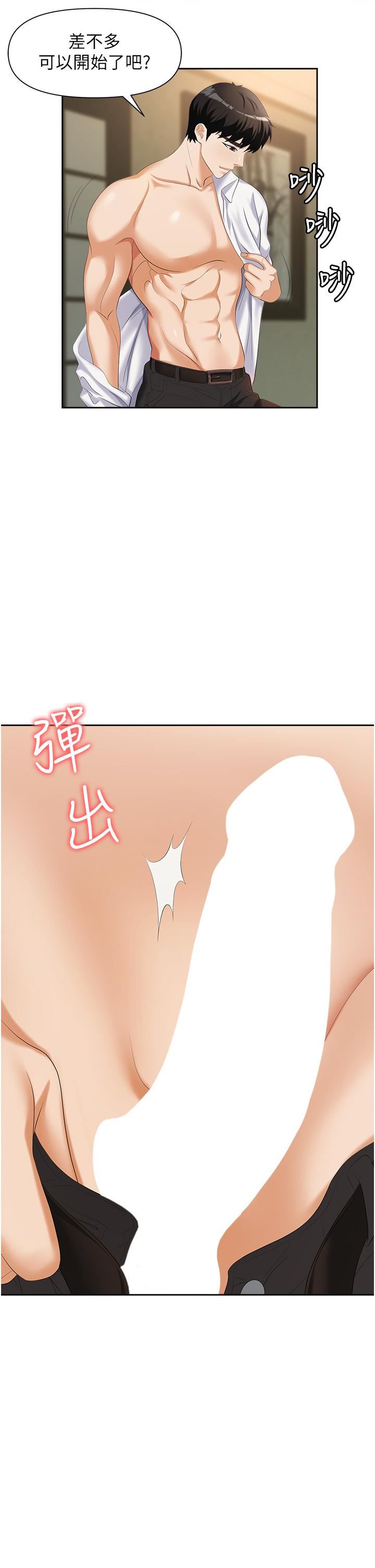 職場陷阱-第6章-图片22