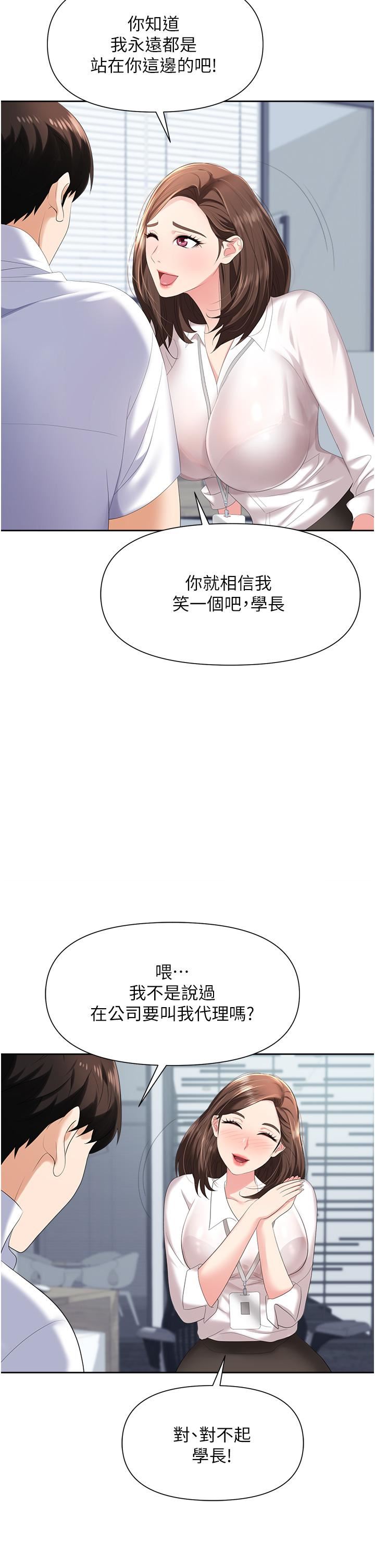 職場陷阱-第3章-图片11