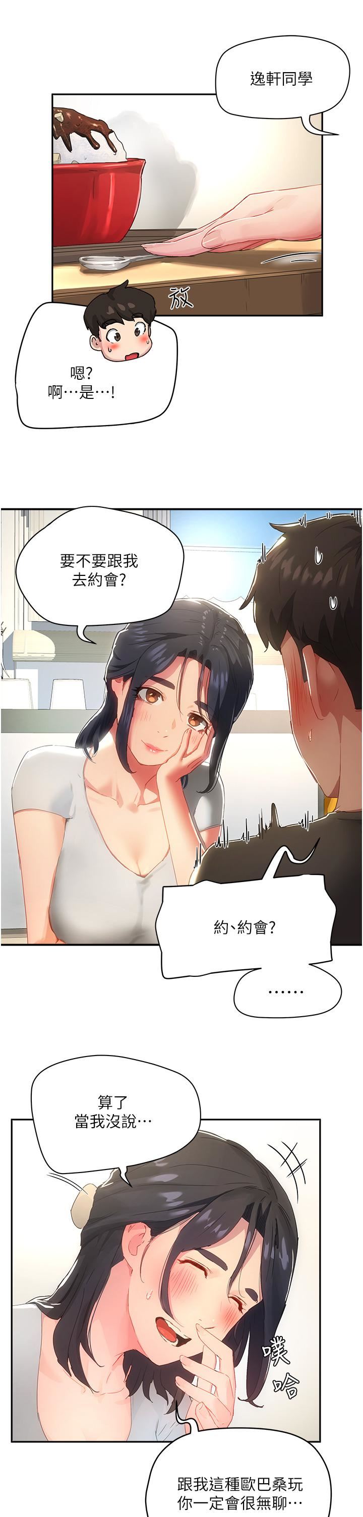 第29話 - 逸軒…你可以幫我嗎?15.jpg