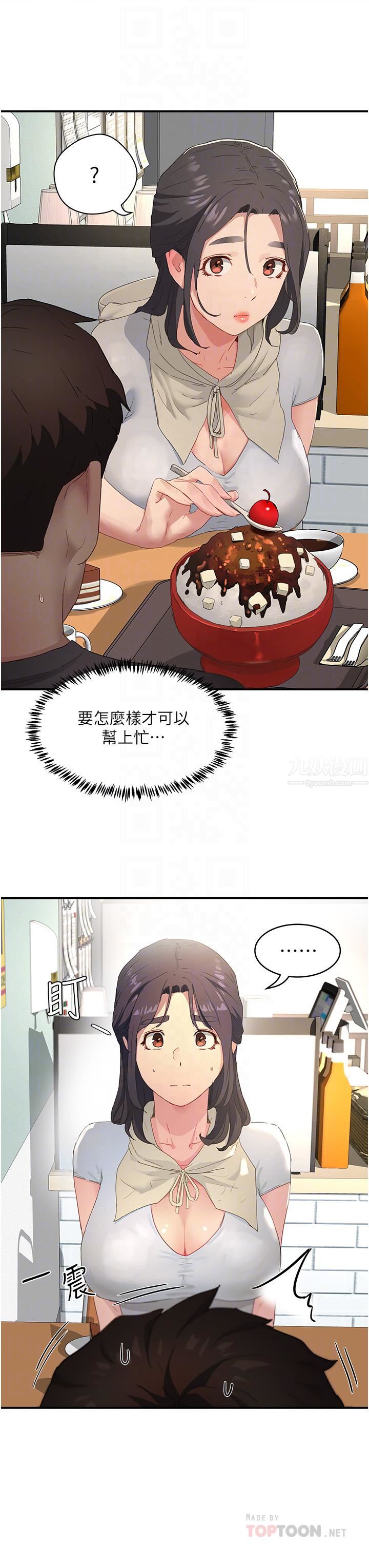 第29話 - 逸軒…你可以幫我嗎?8.jpg