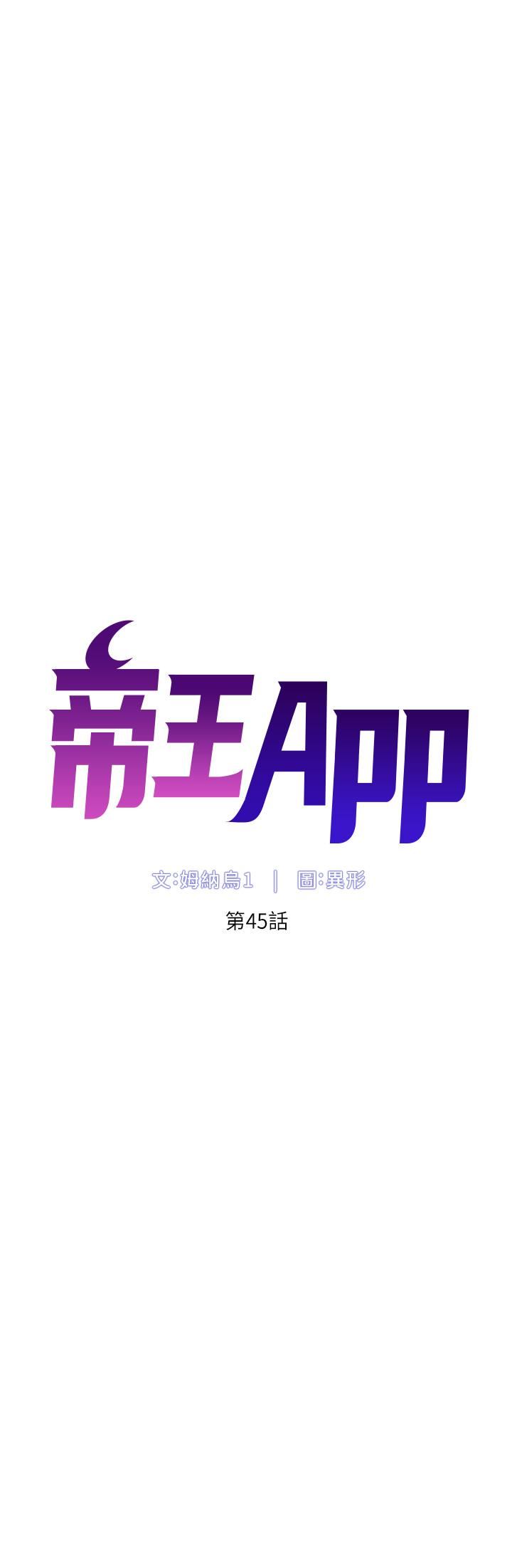 帝王App-第45章-图片5