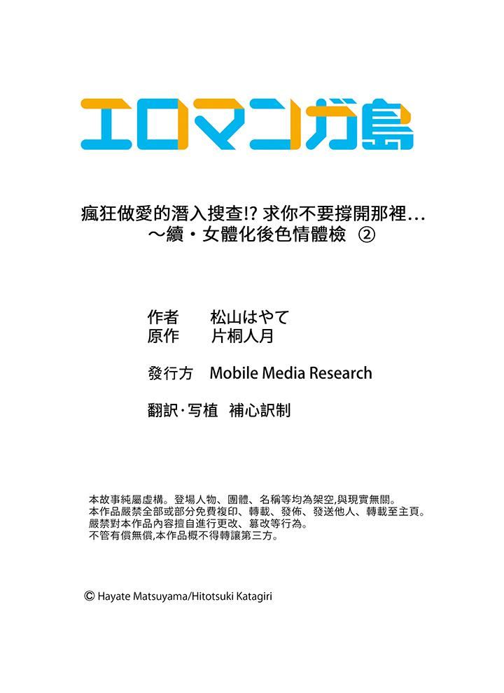 瘋狂做愛的潛入搜查！？ 求你不要撐開那裏…～續・女體化後色情體檢-第2章-图片14