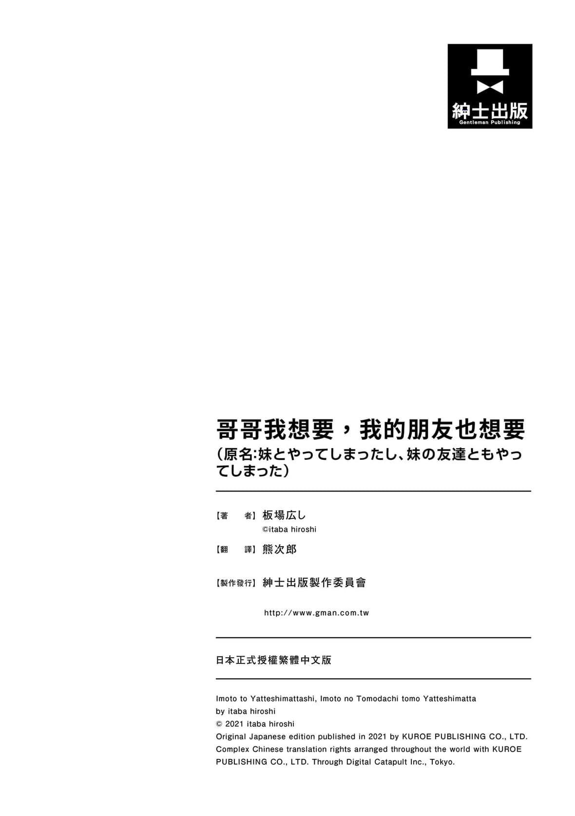 [板場広し] 妹とやってしまったし、妹の友達ともやってしまった｜哥哥我想要，我的朋友也想要 [中國翻訳] [無修正] [DL版]199.jpg