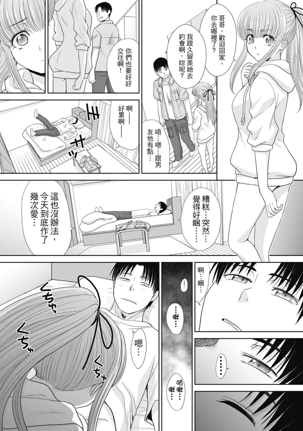 [板場広し] 妹とやってしまったし、妹の友達ともやってしまった｜哥哥我想要，我的朋友也想要 [中國翻訳] [無修正] [DL版]94.jpg