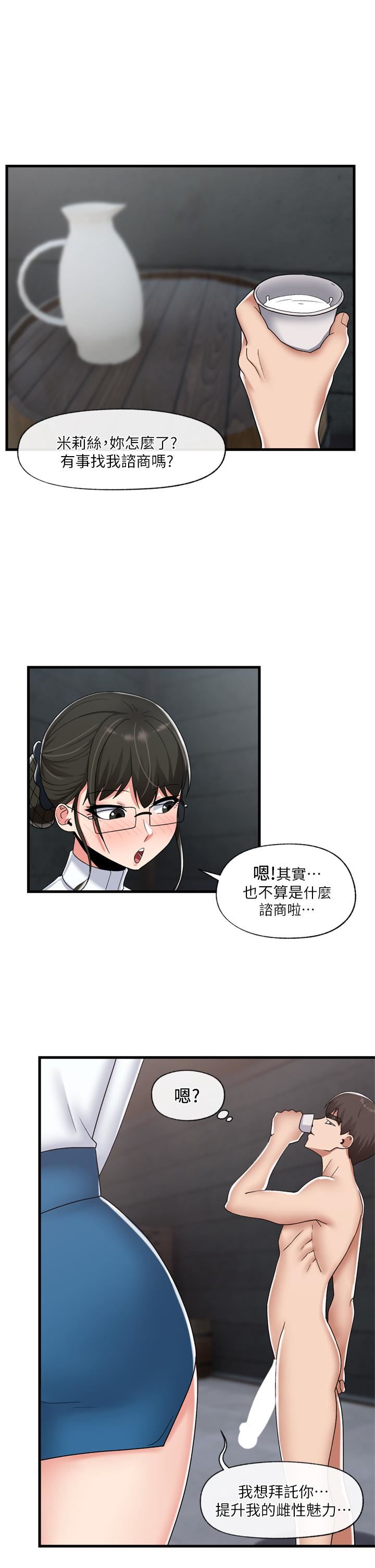 第48話 - 提升女性魅力的方法34.jpg