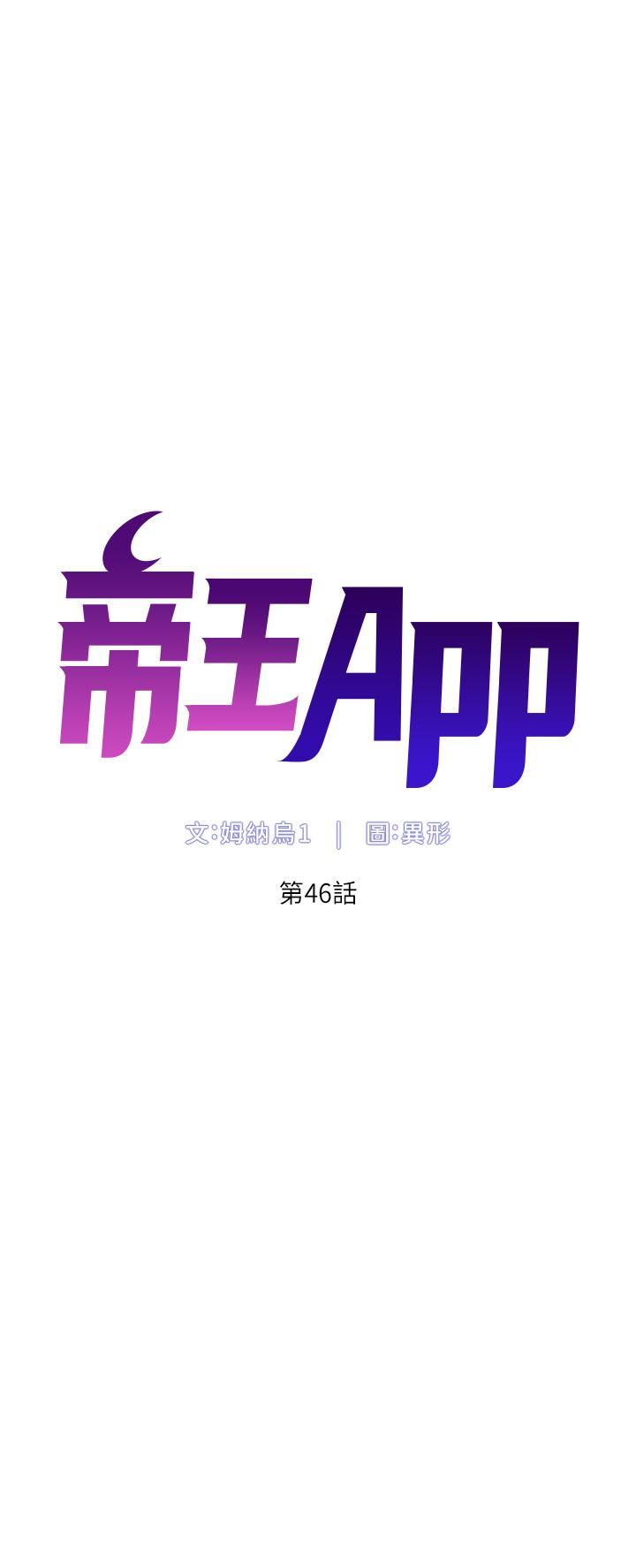 帝王App-第46章-图片5