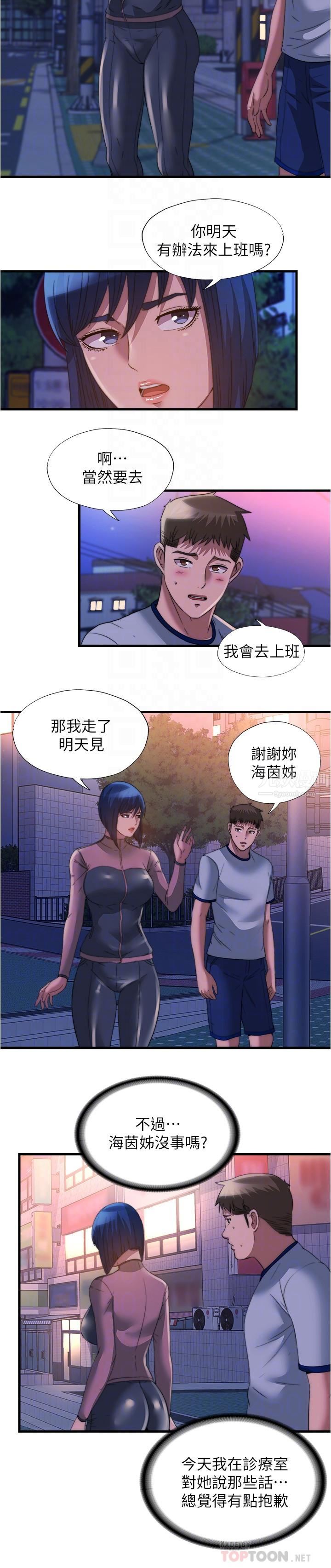 第95話 - 你想怎樣，我都能照辦12.jpg