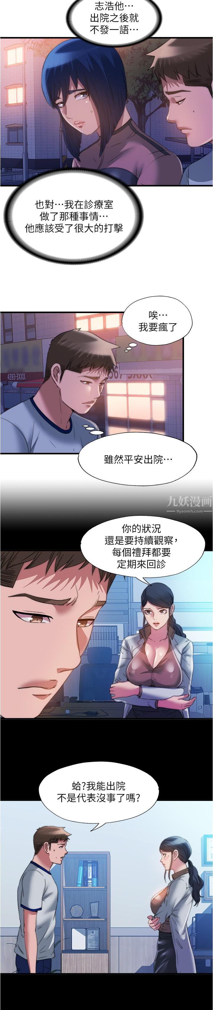 第95話 - 你想怎樣，我都能照辦9.jpg