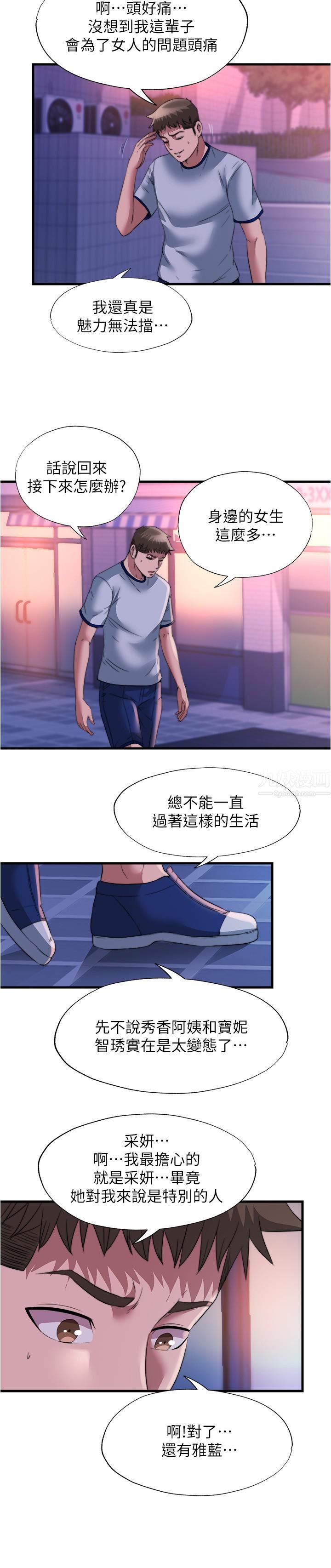 第95話 - 你想怎樣，我都能照辦15.jpg