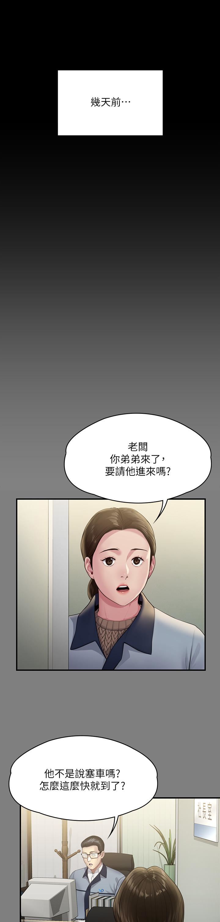 第250話 - 戲弄兩個女人的劉達秀5.jpg