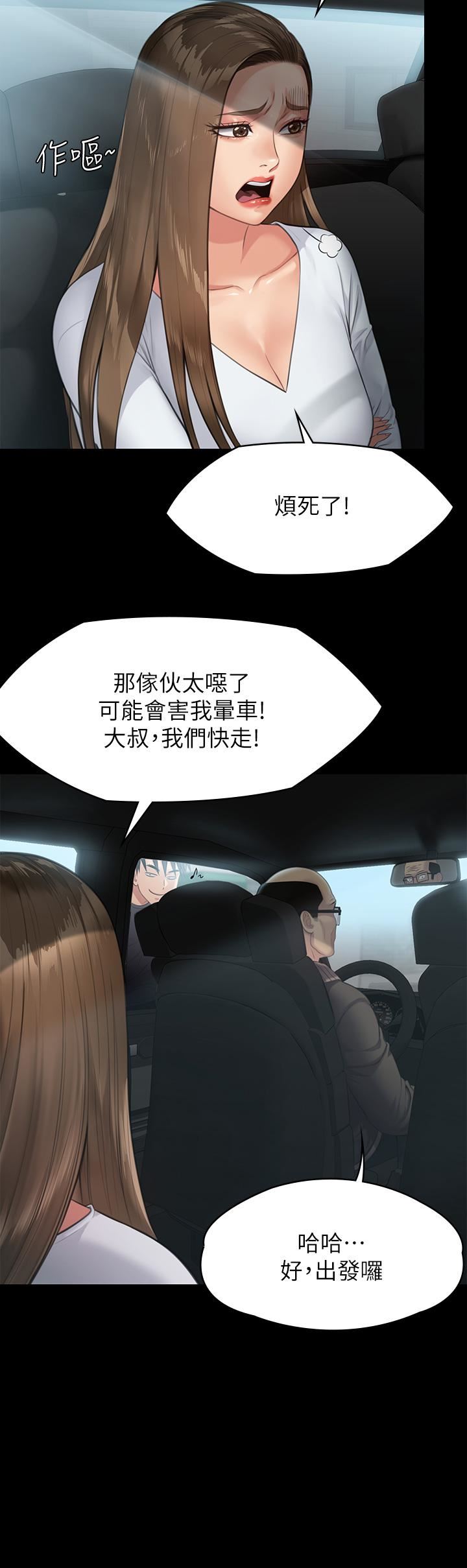 第250話 - 戲弄兩個女人的劉達秀40.jpg