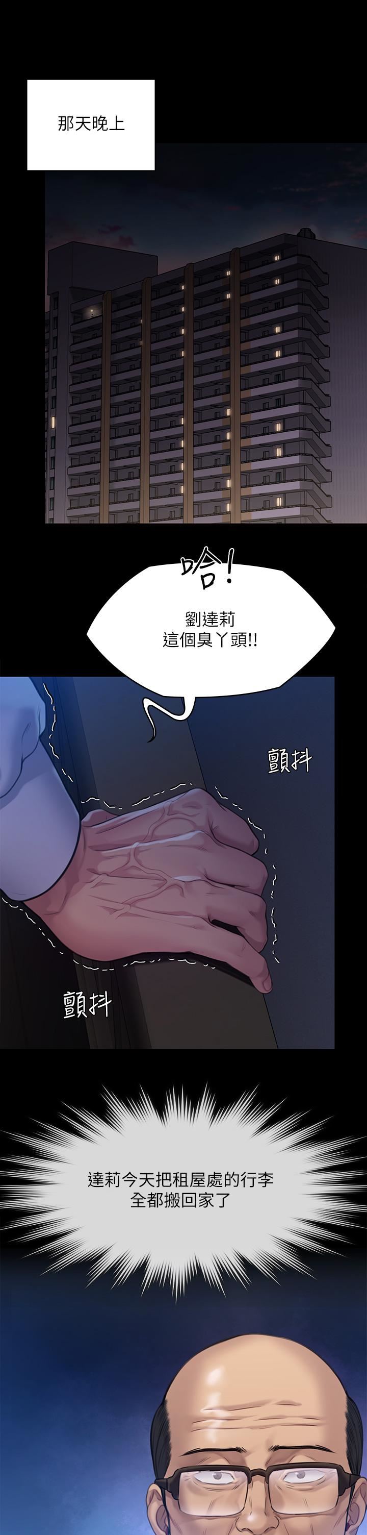 第250話 - 戲弄兩個女人的劉達秀46.jpg