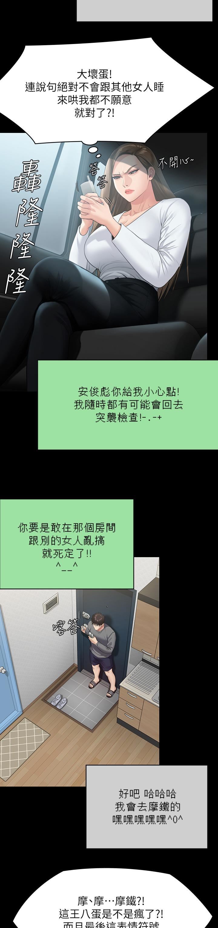 第250話 - 戲弄兩個女人的劉達秀43.jpg