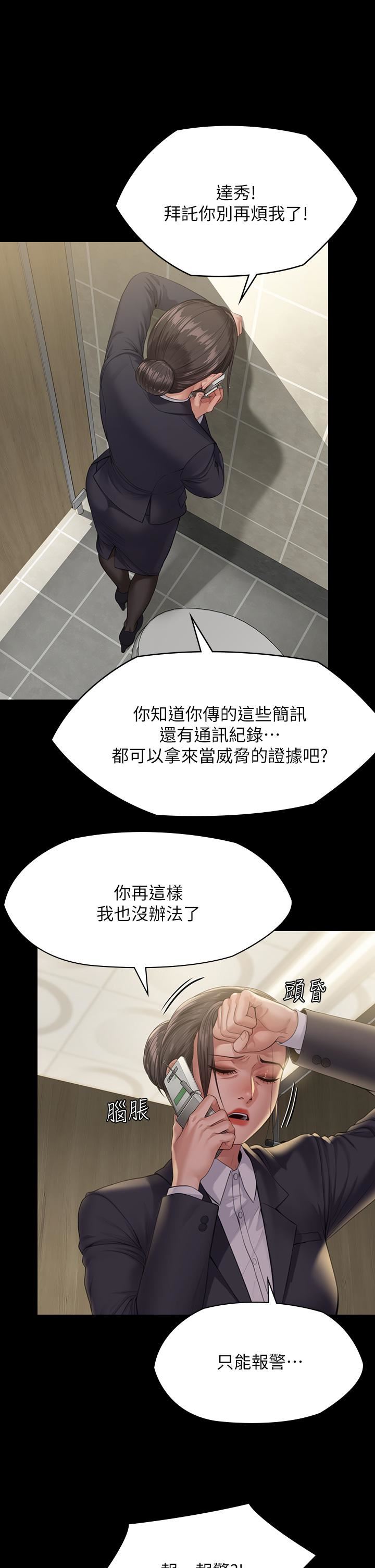 第250話 - 戲弄兩個女人的劉達秀21.jpg