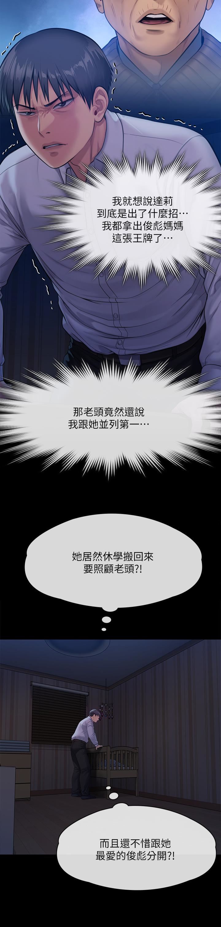 第250話 - 戲弄兩個女人的劉達秀47.jpg