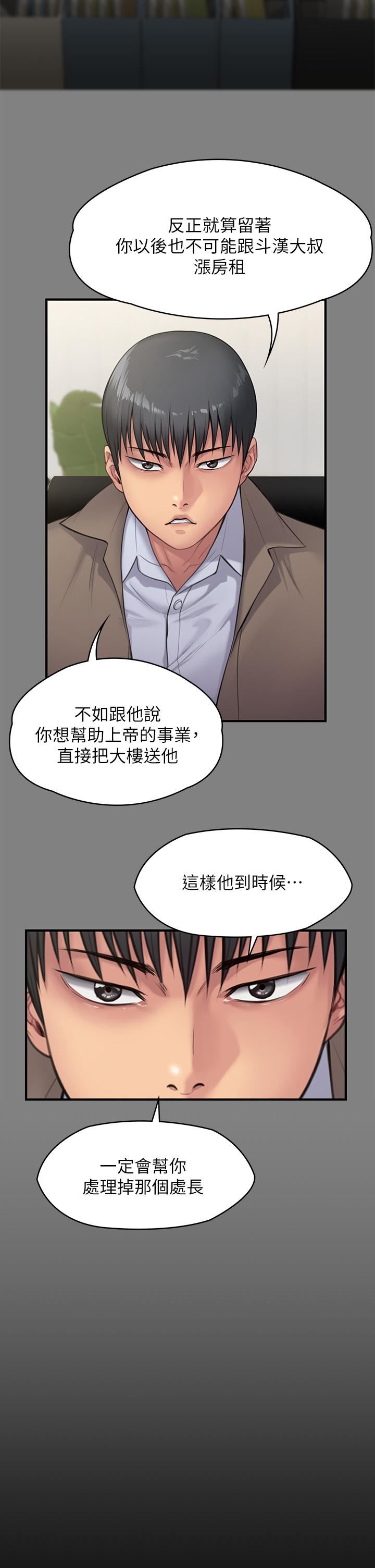 第250話 - 戲弄兩個女人的劉達秀11.jpg