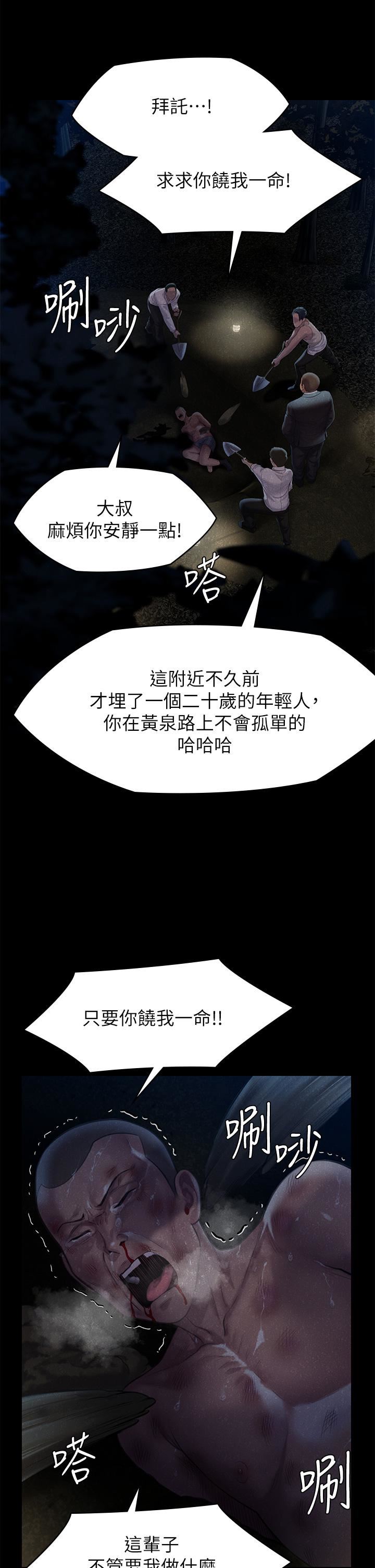 第250話 - 戲弄兩個女人的劉達秀32.jpg