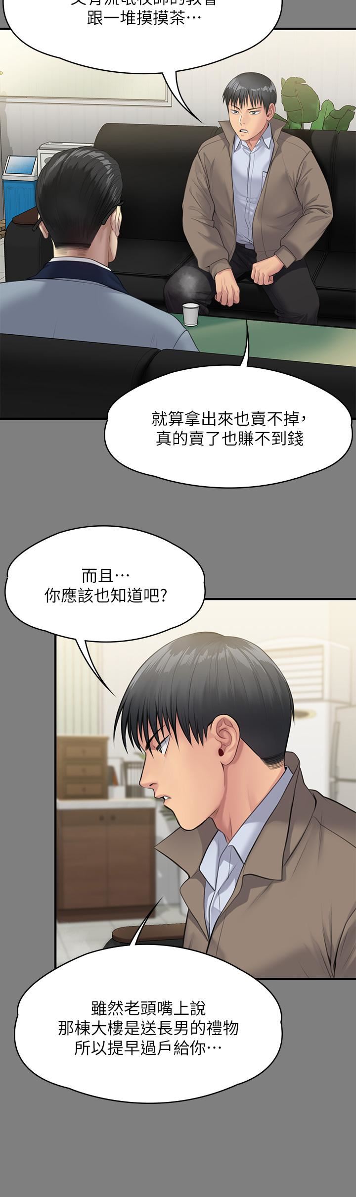 第250話 - 戲弄兩個女人的劉達秀9.jpg