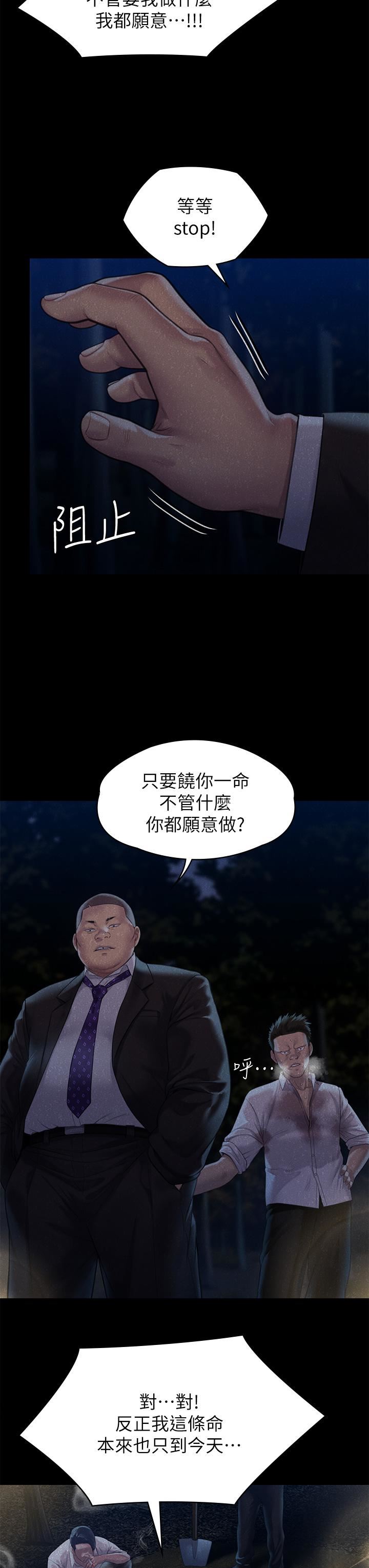 第250話 - 戲弄兩個女人的劉達秀33.jpg