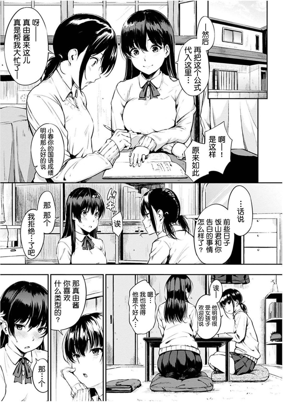 [さんじゅうろう] おやつの時間｜點心時間 [中國翻訳] [無修正] [DL版]13.jpg